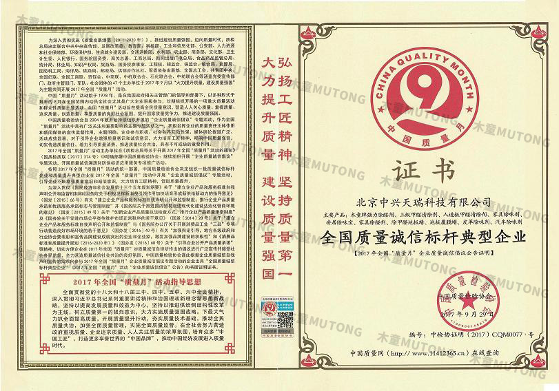 2017全國質量誠信標桿典型企業(yè).jpg