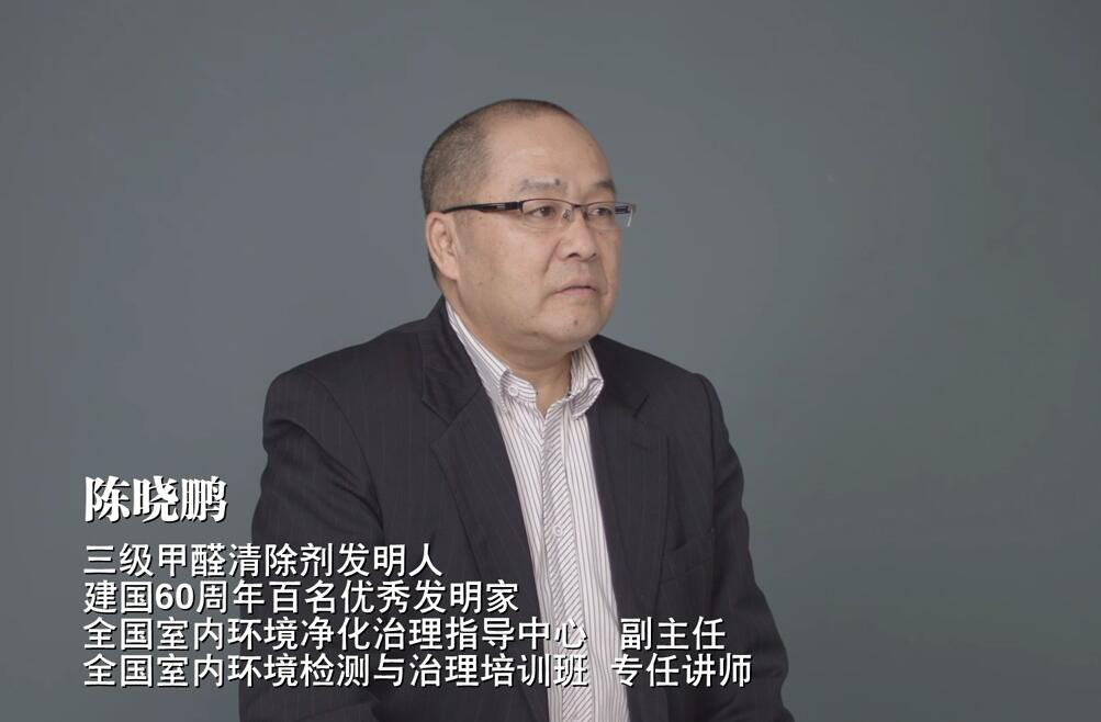 除甲醛，陳曉鵬